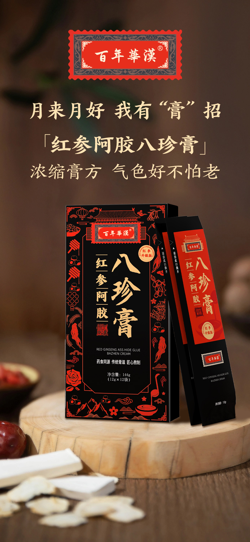 八珍膏宣傳圖2.jpg