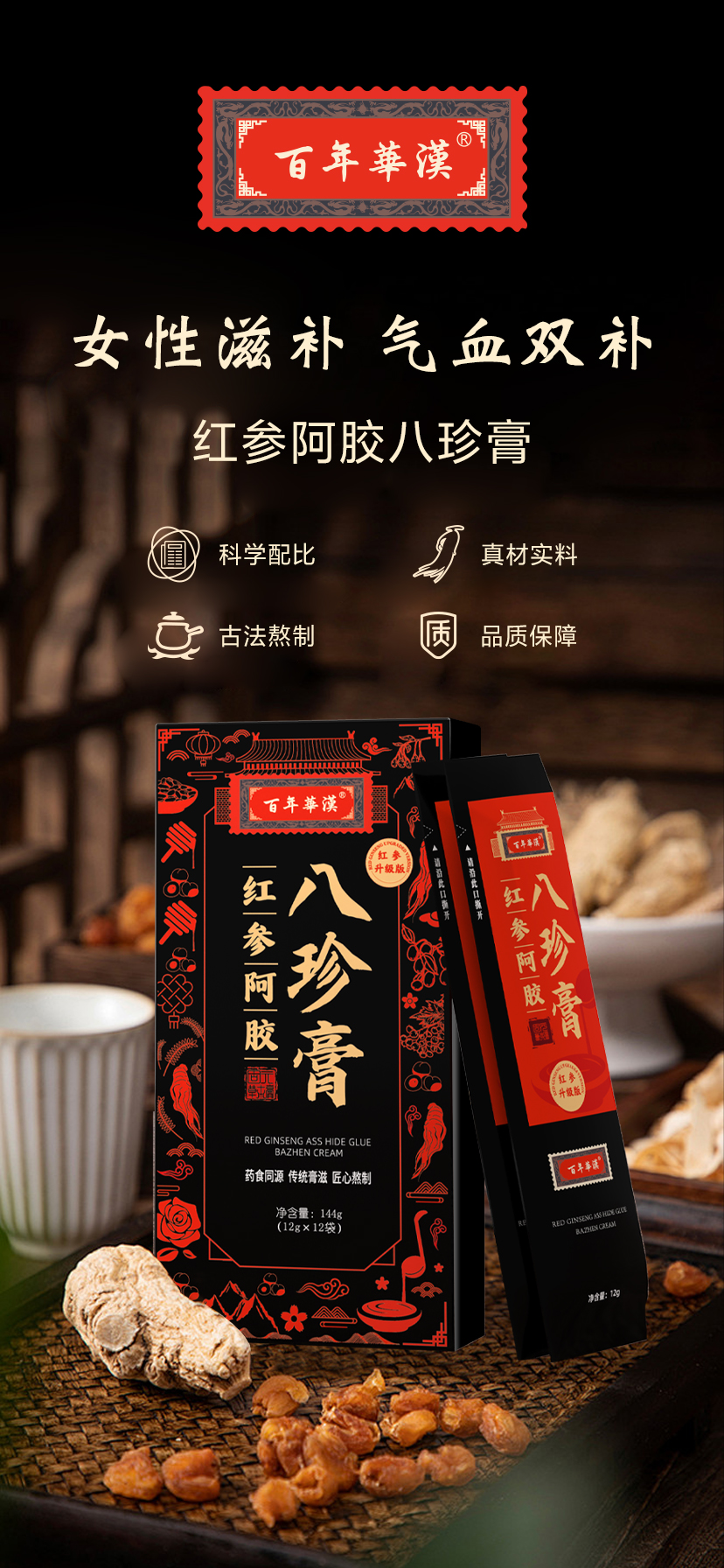 八珍膏宣傳圖4.jpg
