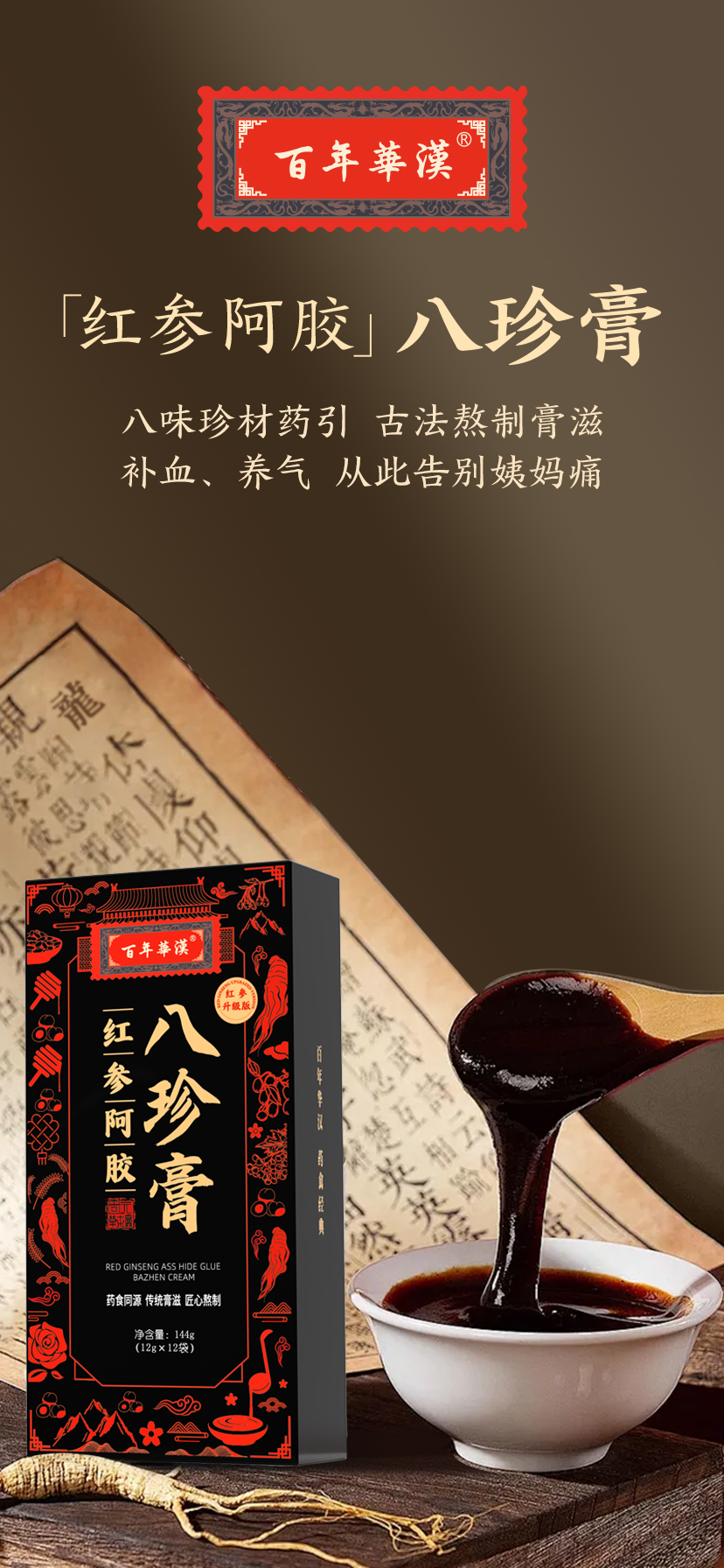 八珍膏宣傳圖1.jpg